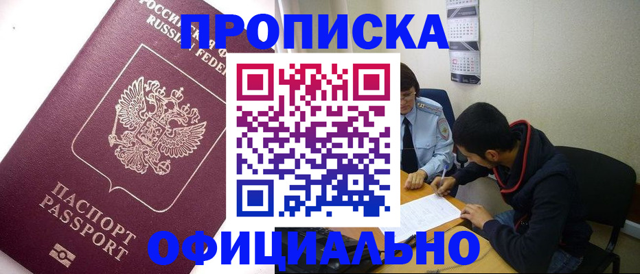 прописка для кредита в Апшеронске