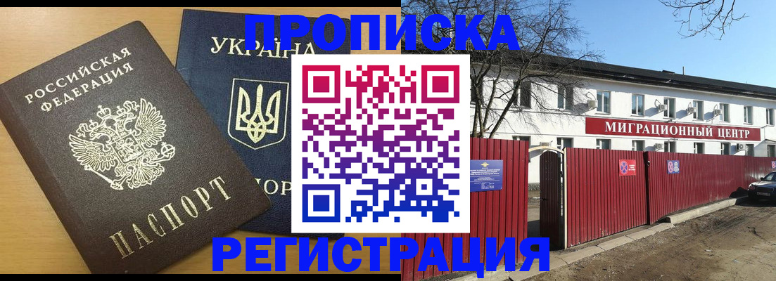 временная регистрация для школы в Апшеронске