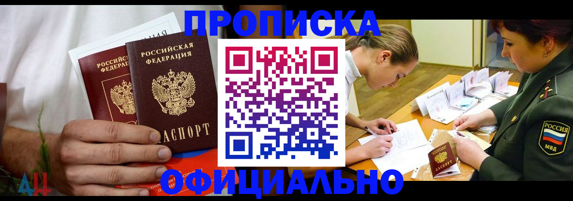 временная прописка в Апшеронске